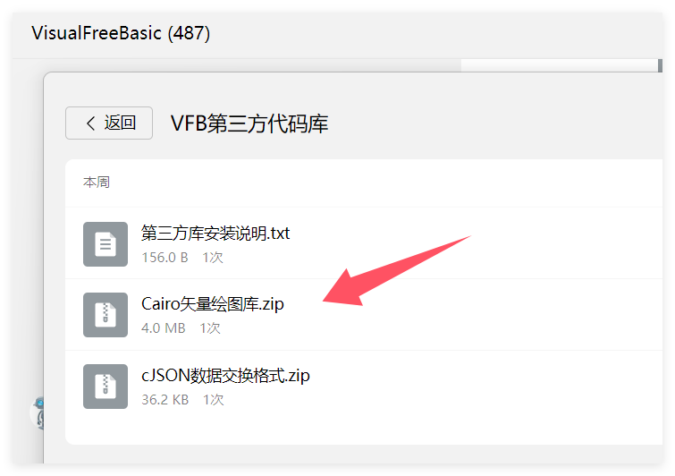 VisualFreeBasic第三方代码库