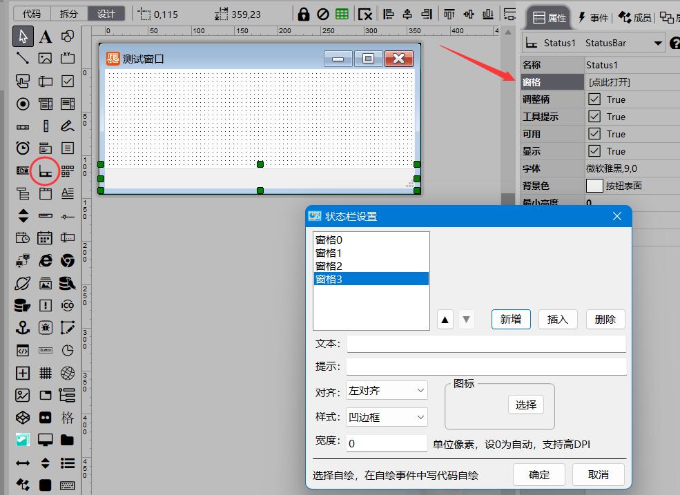 VisualFreeBasic控件_Status 状态栏