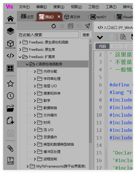 VisualFreeBasic内置库_C语言标准函数库