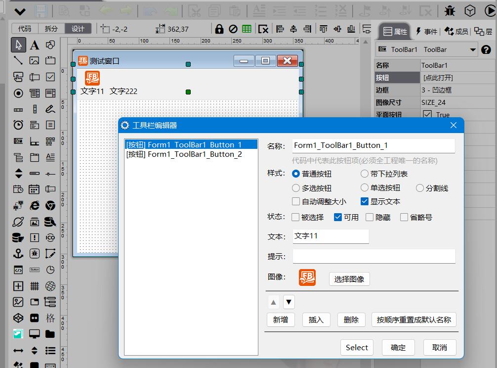 VisualFreeBasic控件_ToolBar 工具栏