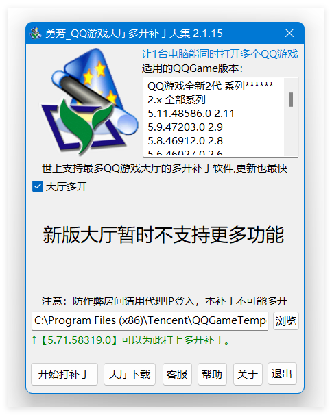 QQ游戏大厅多开补丁使用说明