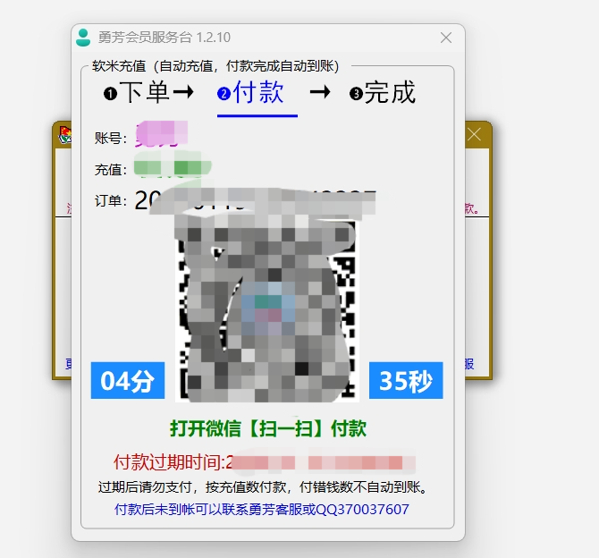 勇芳软件收费功能使用说明文档
