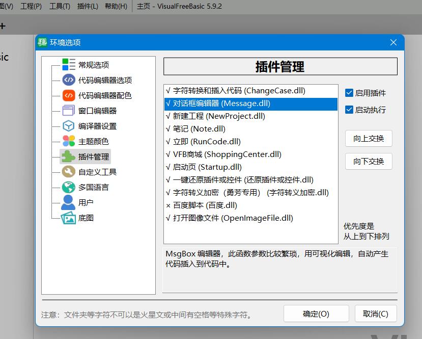 VisualFreeBasic指南_插件