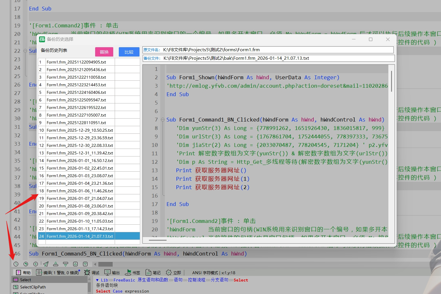 VisualFreeBasic指南_代码安全