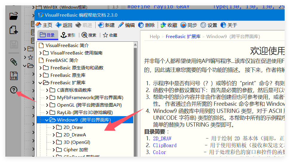 VisualFreeBasic内置库_Window9（跨平台界面库）