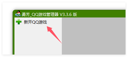 游戏管理器使用说明