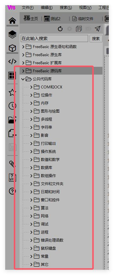 VisualFreeBasic内置库_公共代码库
