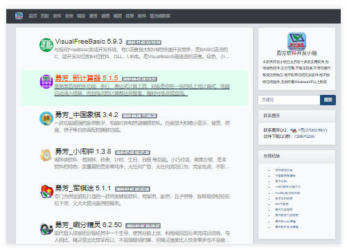 下载和安装勇芳的软件