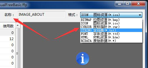 VisualFreeBasic指南_图像管理器（资源管理）