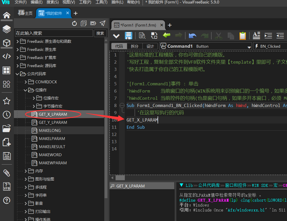 VisualFreeBasic指南_基本操作