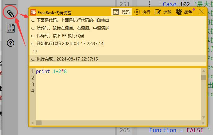 VisualFreeBasic代码_代码调试
