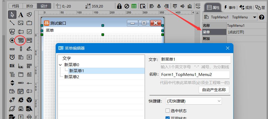 VisualFreeBasic控件_TopMenu 窗口菜单