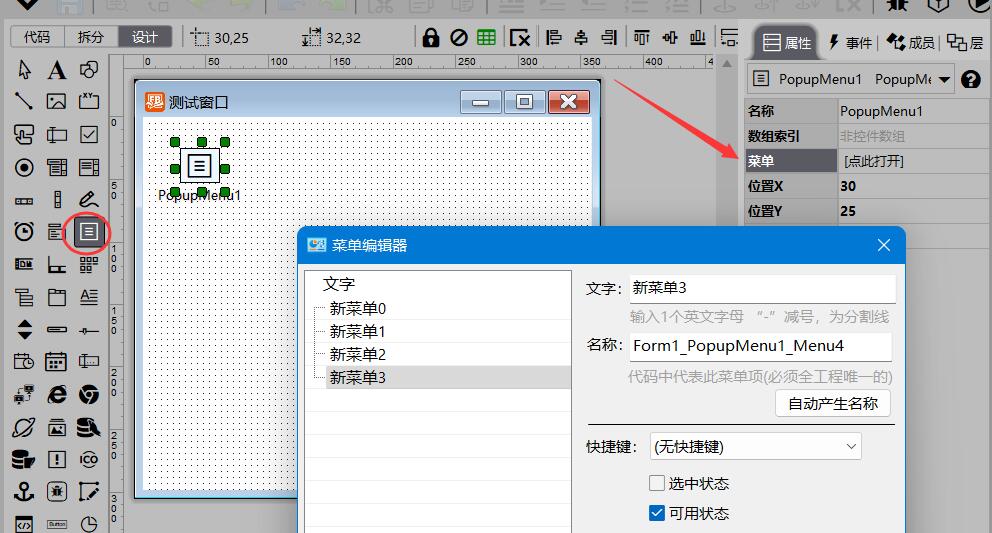 VisualFreeBasic控件_PopupMenu 弹出菜单
